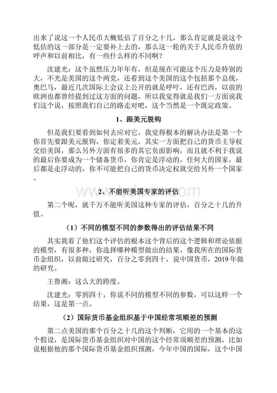 人民币国际化对中国经济转型的影响共21页文档.docx_第3页