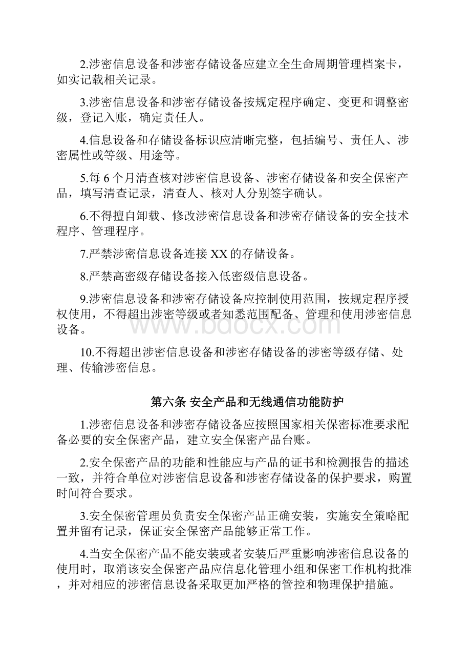 军工二级信息系统信息设备和存储设备安全管理制度V10.docx_第3页