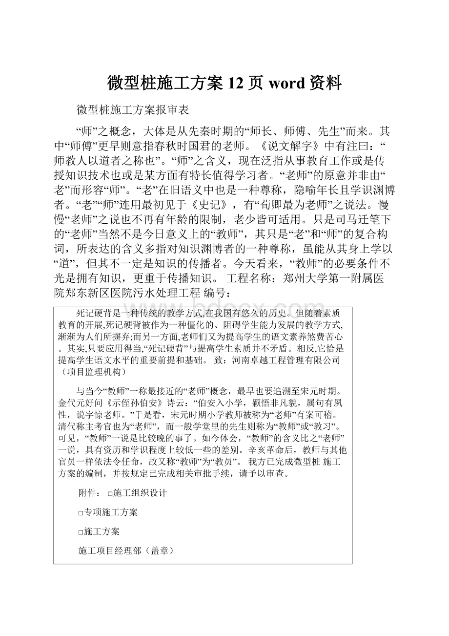 微型桩施工方案12页word资料.docx_第1页