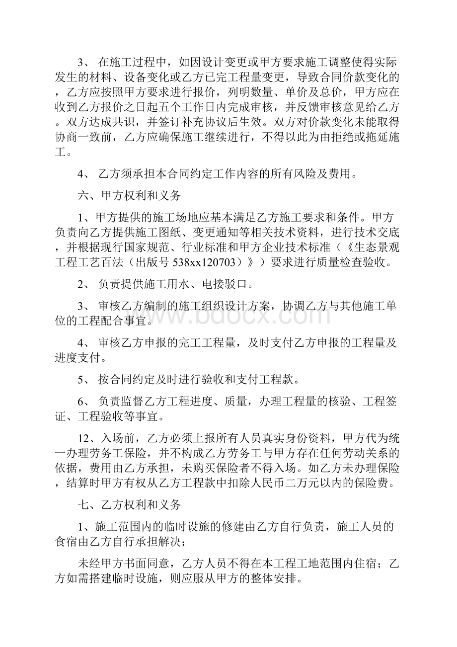 钢结构膜结构专业分包合同.docx_第3页