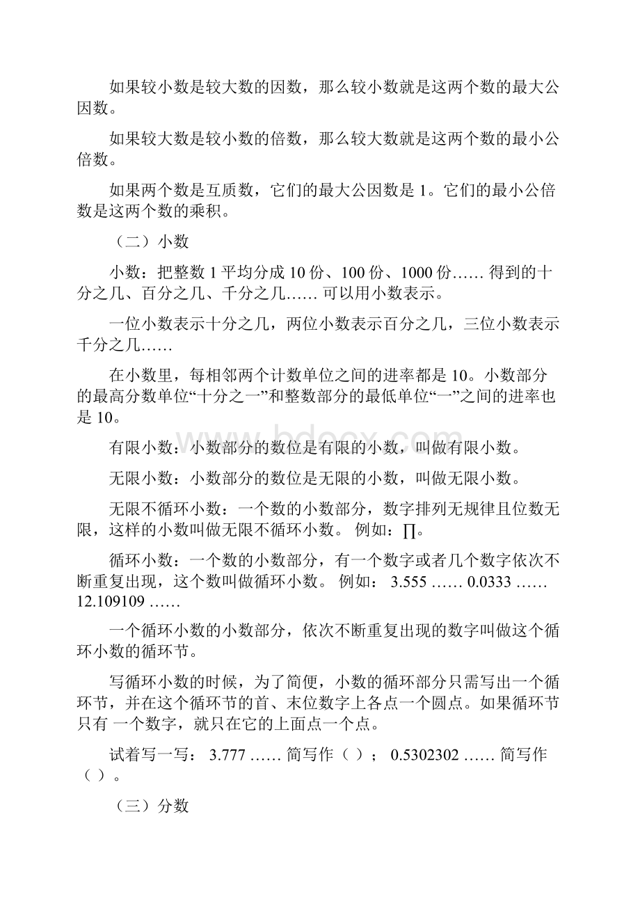 6年级总复习材料完整版.docx_第3页