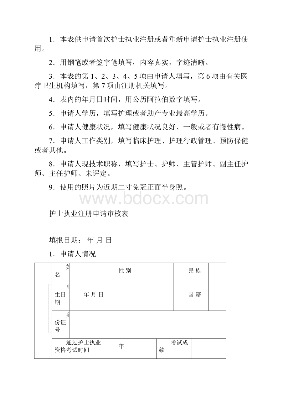 护士注册表全套.docx_第2页