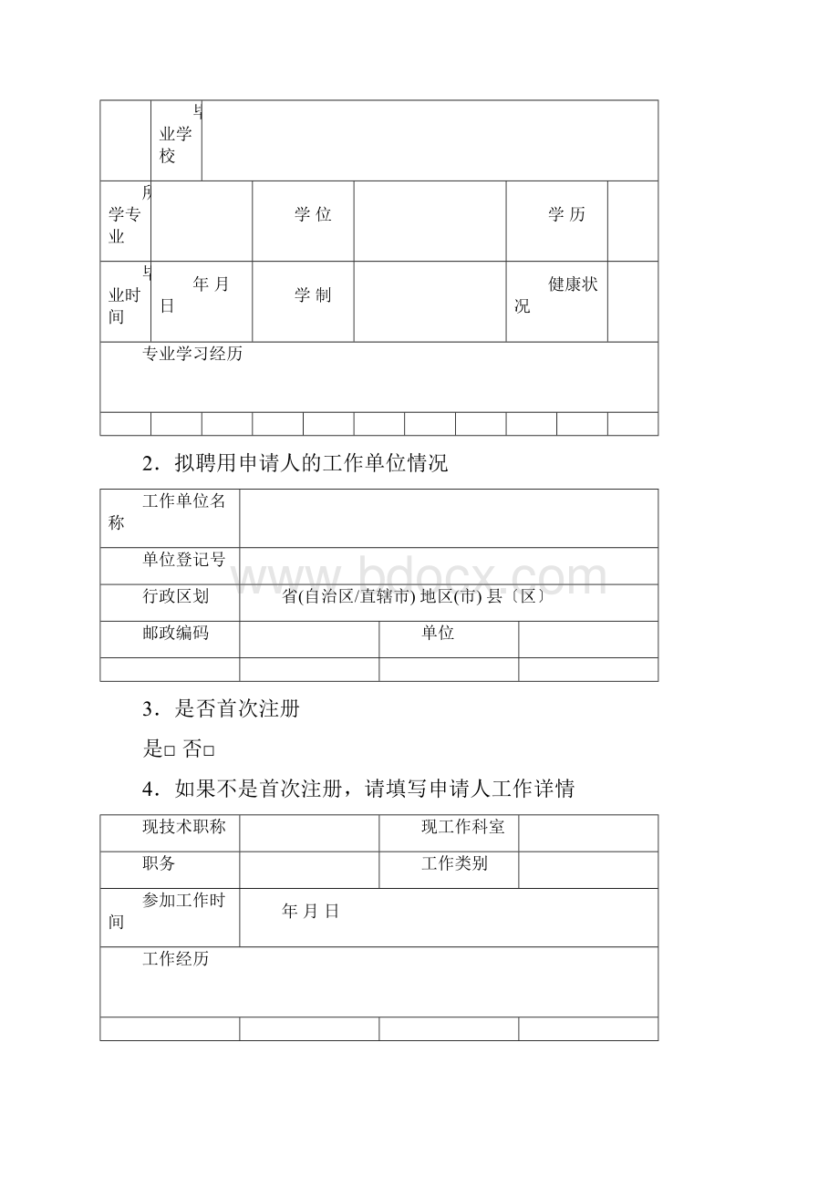 护士注册表全套.docx_第3页