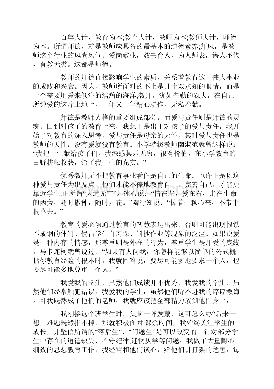 市场营销部经理就职演讲稿与师德演讲稿大全汇编.docx_第2页