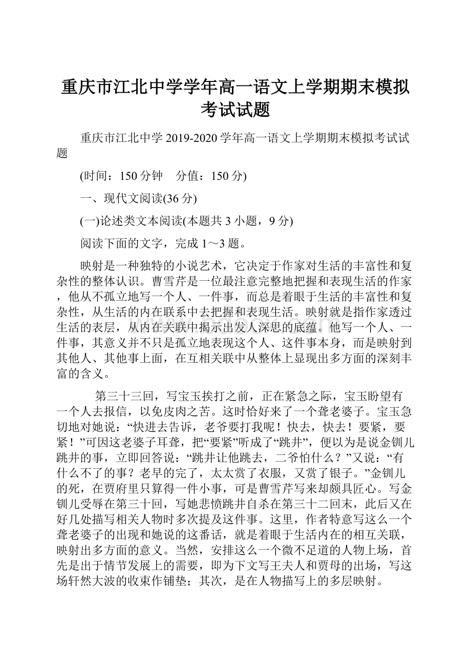 重庆市江北中学学年高一语文上学期期末模拟考试试题文档格式.docx_第1页