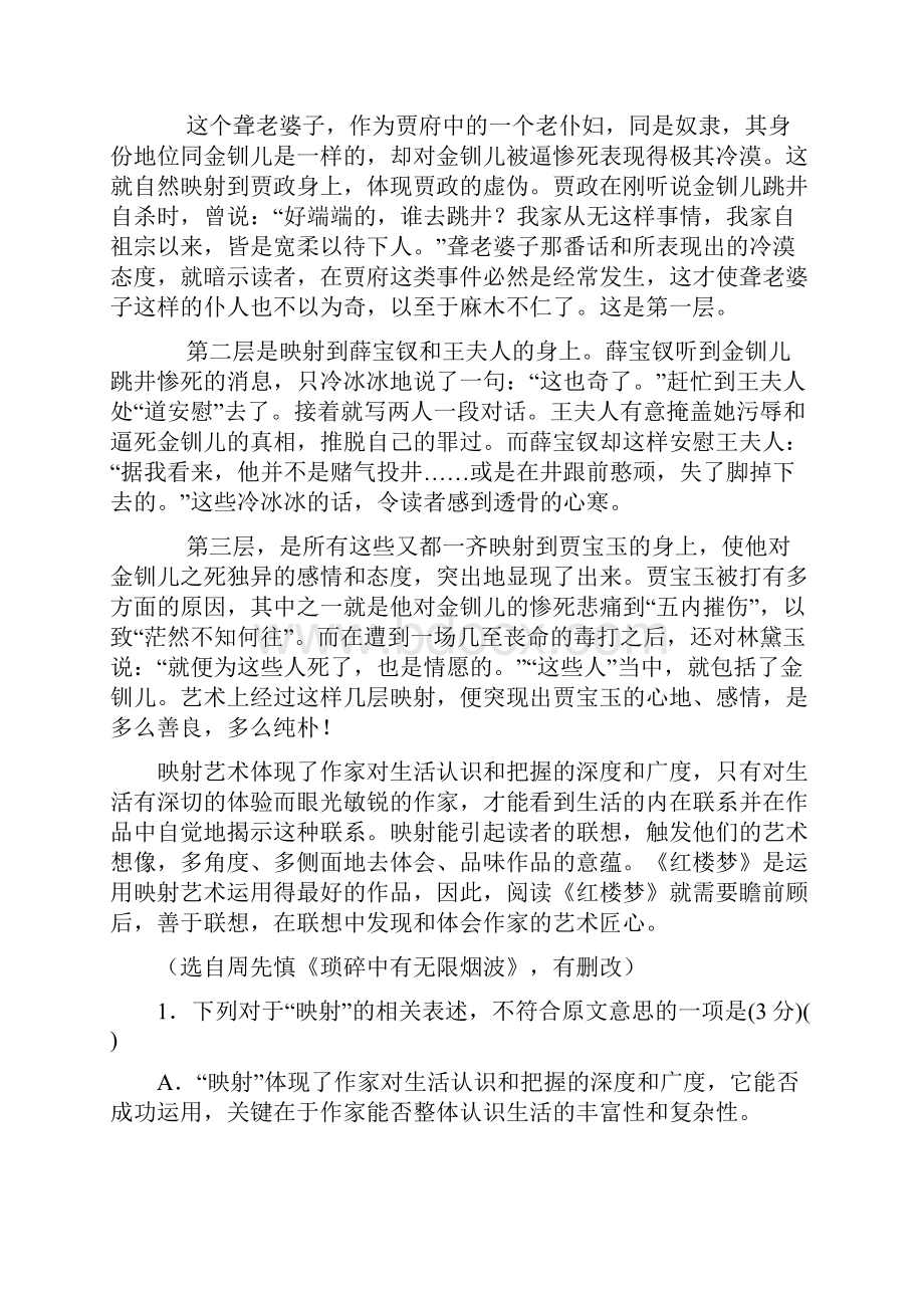 重庆市江北中学学年高一语文上学期期末模拟考试试题文档格式.docx_第2页