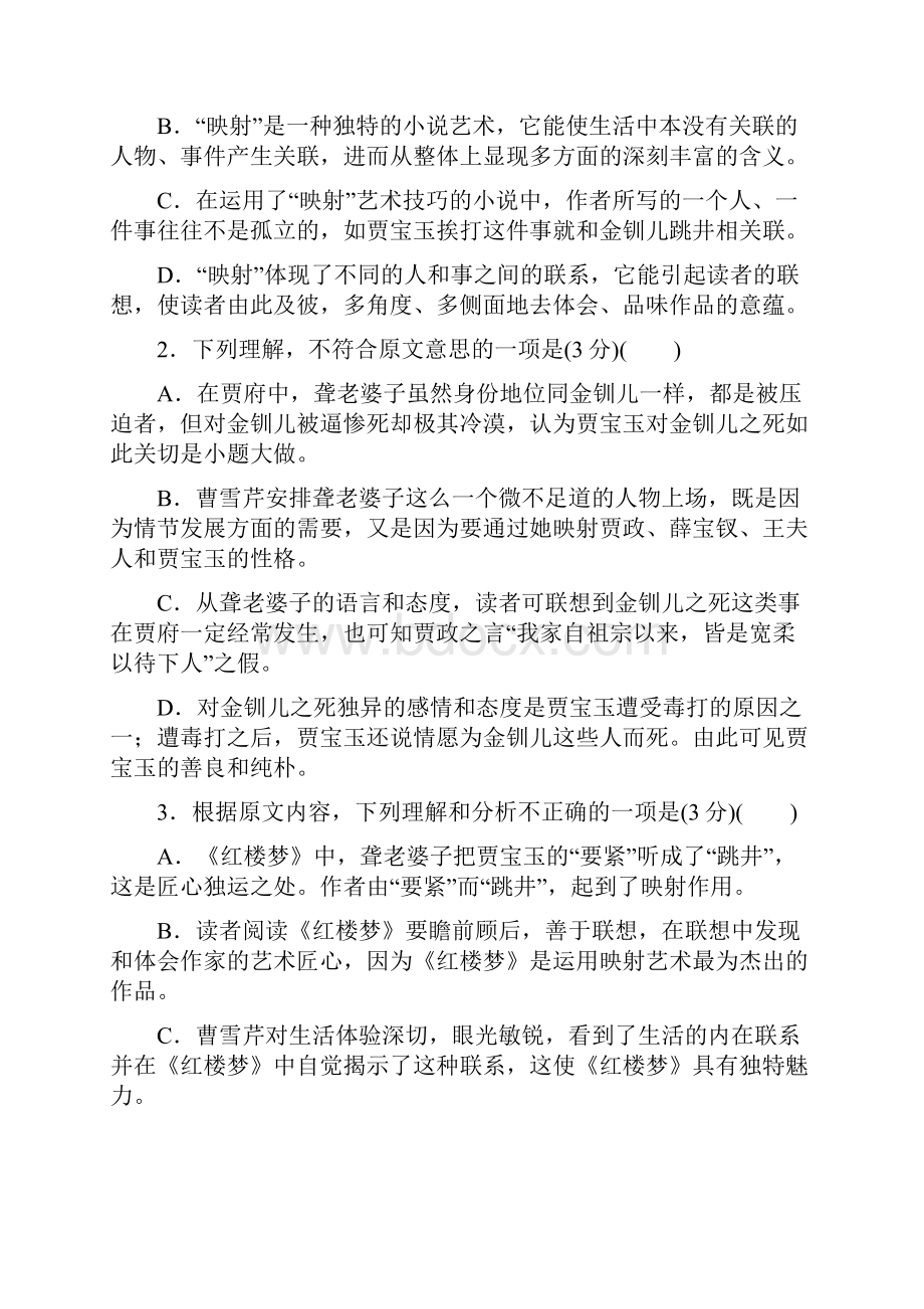 重庆市江北中学学年高一语文上学期期末模拟考试试题文档格式.docx_第3页