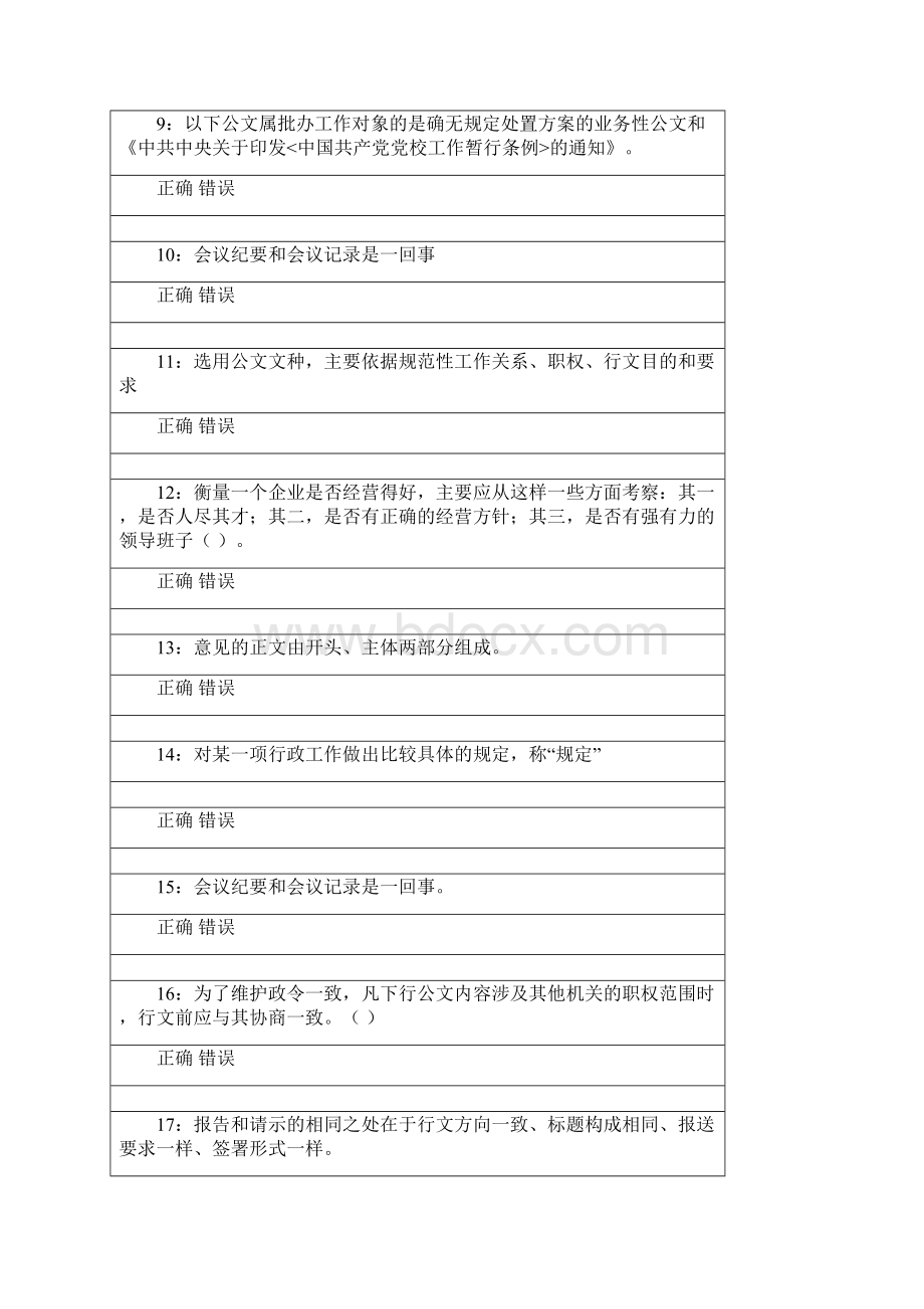 判断题公文写作吉林大学.docx_第2页