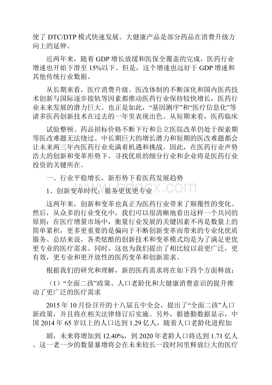 医药行业分析报告1Word格式.docx_第3页