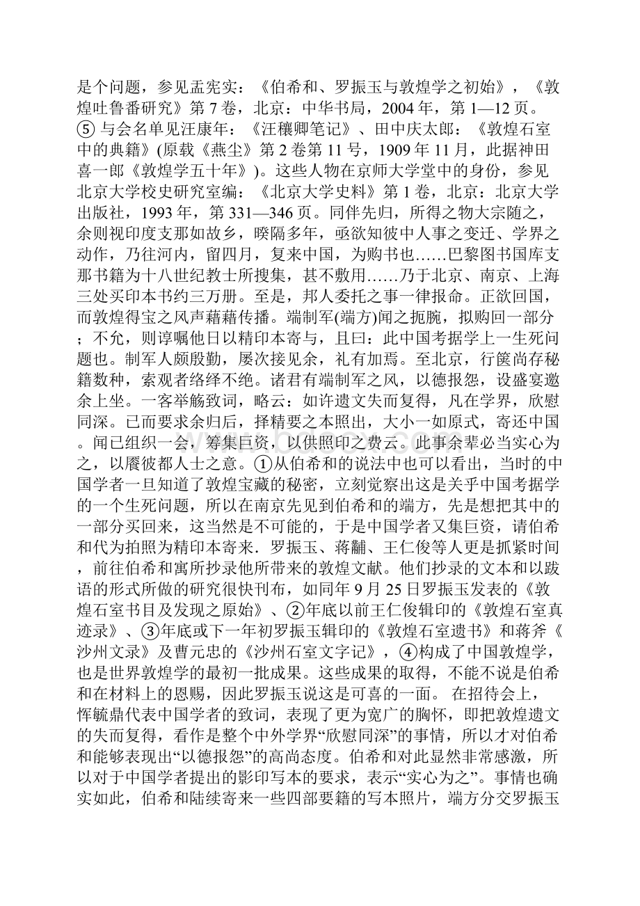 敦煌学研究与国际视野.docx_第3页