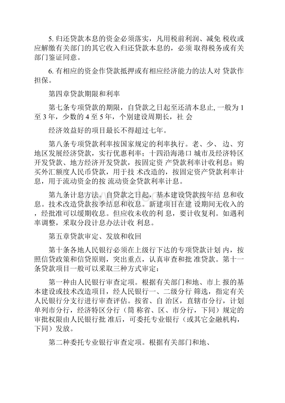 中国人民银行关于借款合同档案.docx_第3页