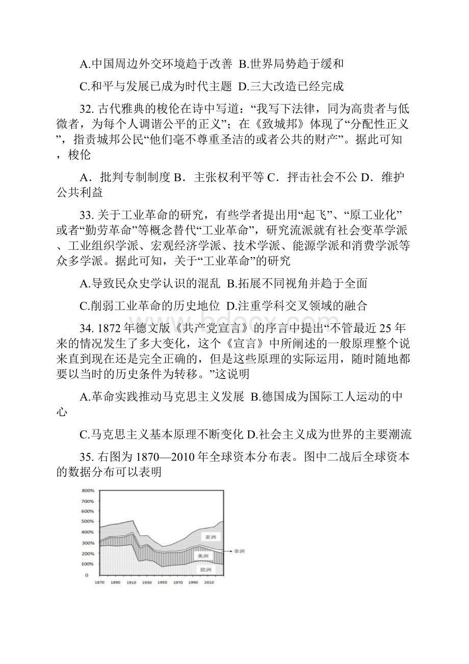 届广东惠州市高三年级第一次调研考文综历史试题.docx_第3页