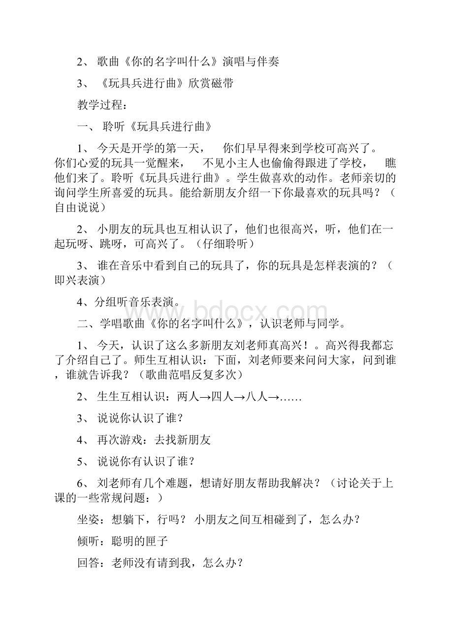 一年级音乐上册第一册备课教案教学设计.docx_第3页