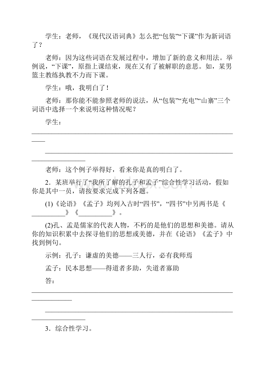 《黄金检测题》新中考届中考语文九年级复习检测题综合性学习含答案解析.docx_第2页