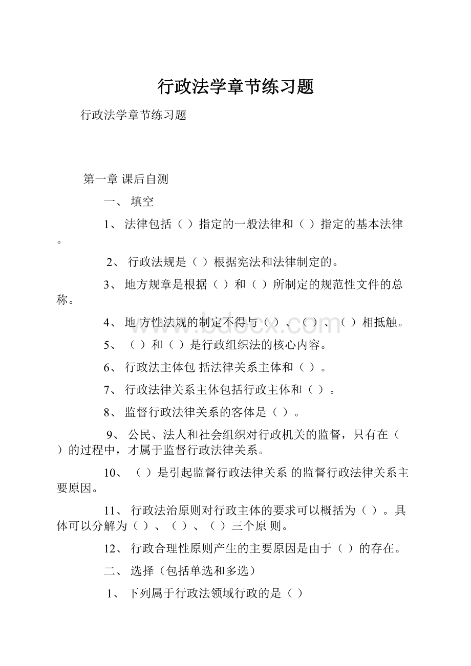 行政法学章节练习题.docx