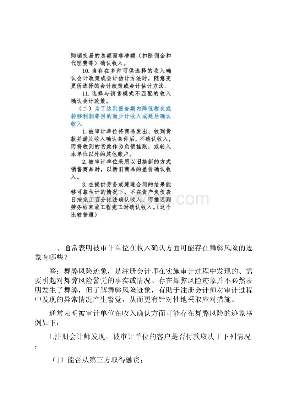 收入确认舞弊迹象.docx_第3页