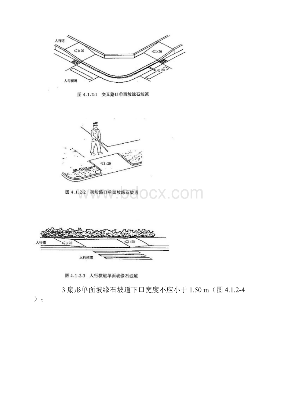 城市道路无障碍设计规范.docx_第2页