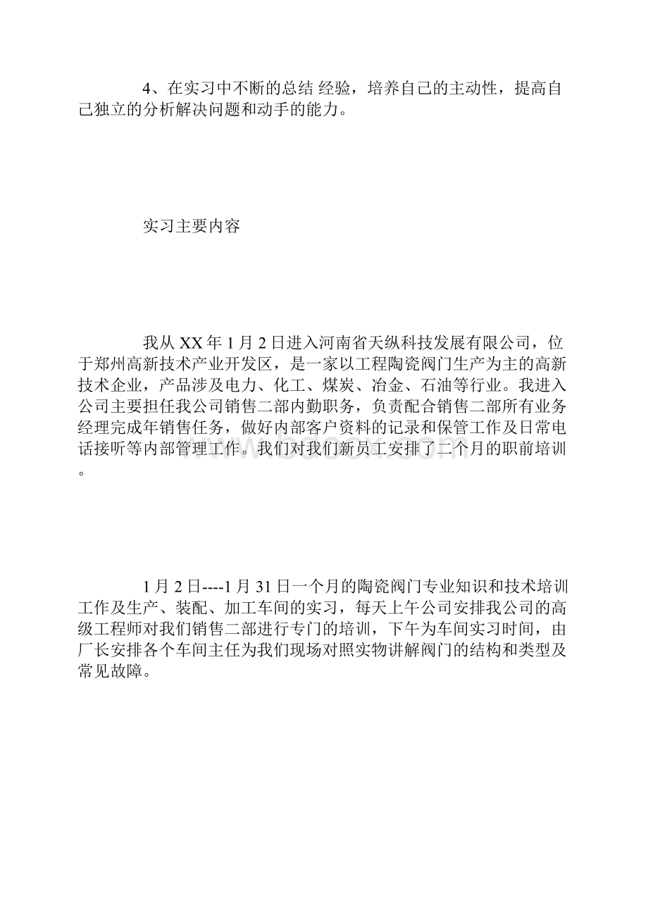 销售毕业实习报告.docx_第2页