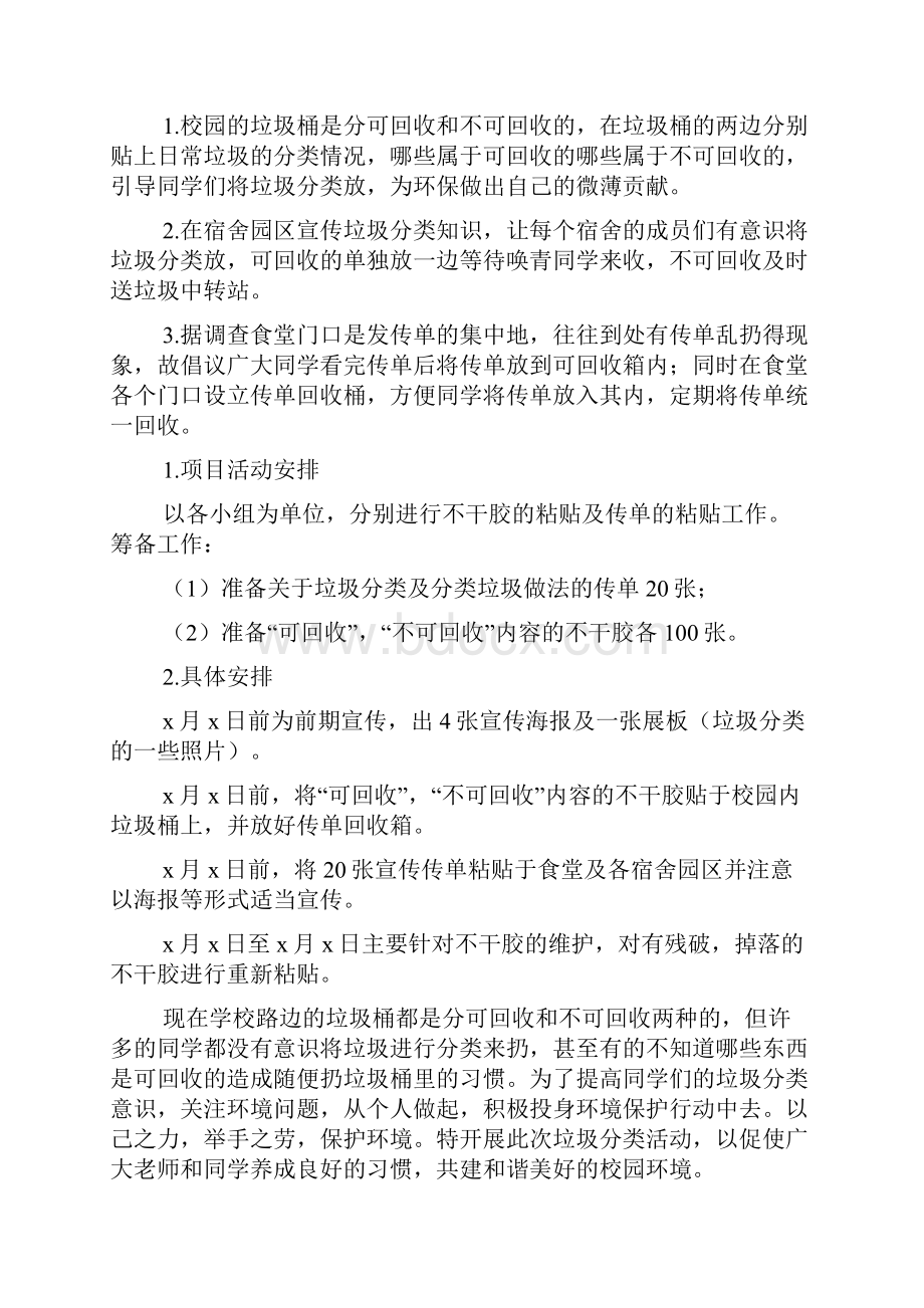 中学垃圾分类活动方案.docx_第2页