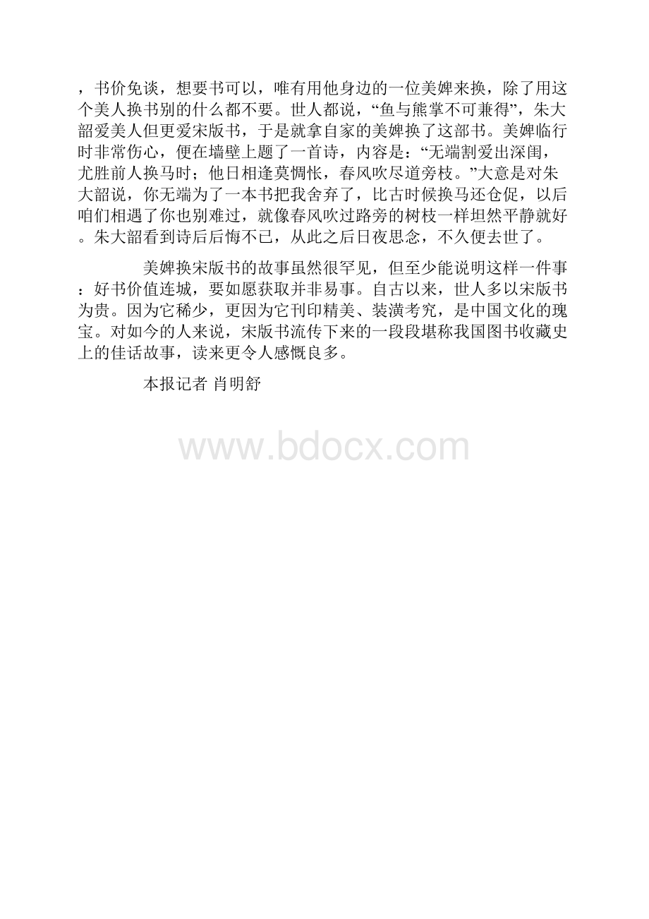 宋版书价值连城 明代有进士用美人换书.docx_第2页