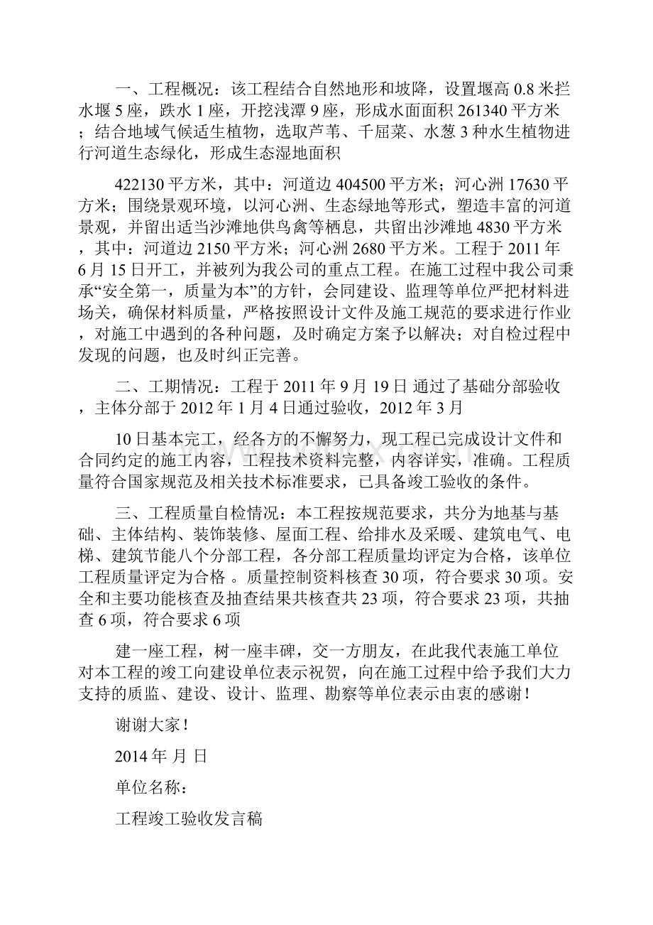 施工单位竣工发言稿.docx_第3页