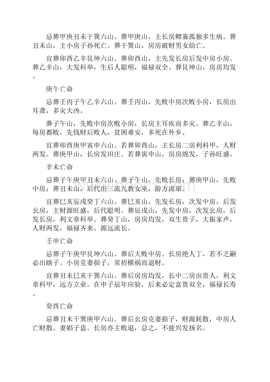 六十仙命葬二十四山吉凶.docx_第3页