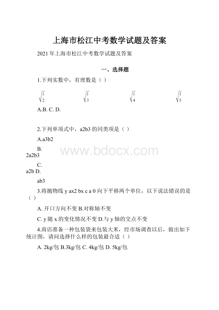 上海市松江中考数学试题及答案.docx_第1页