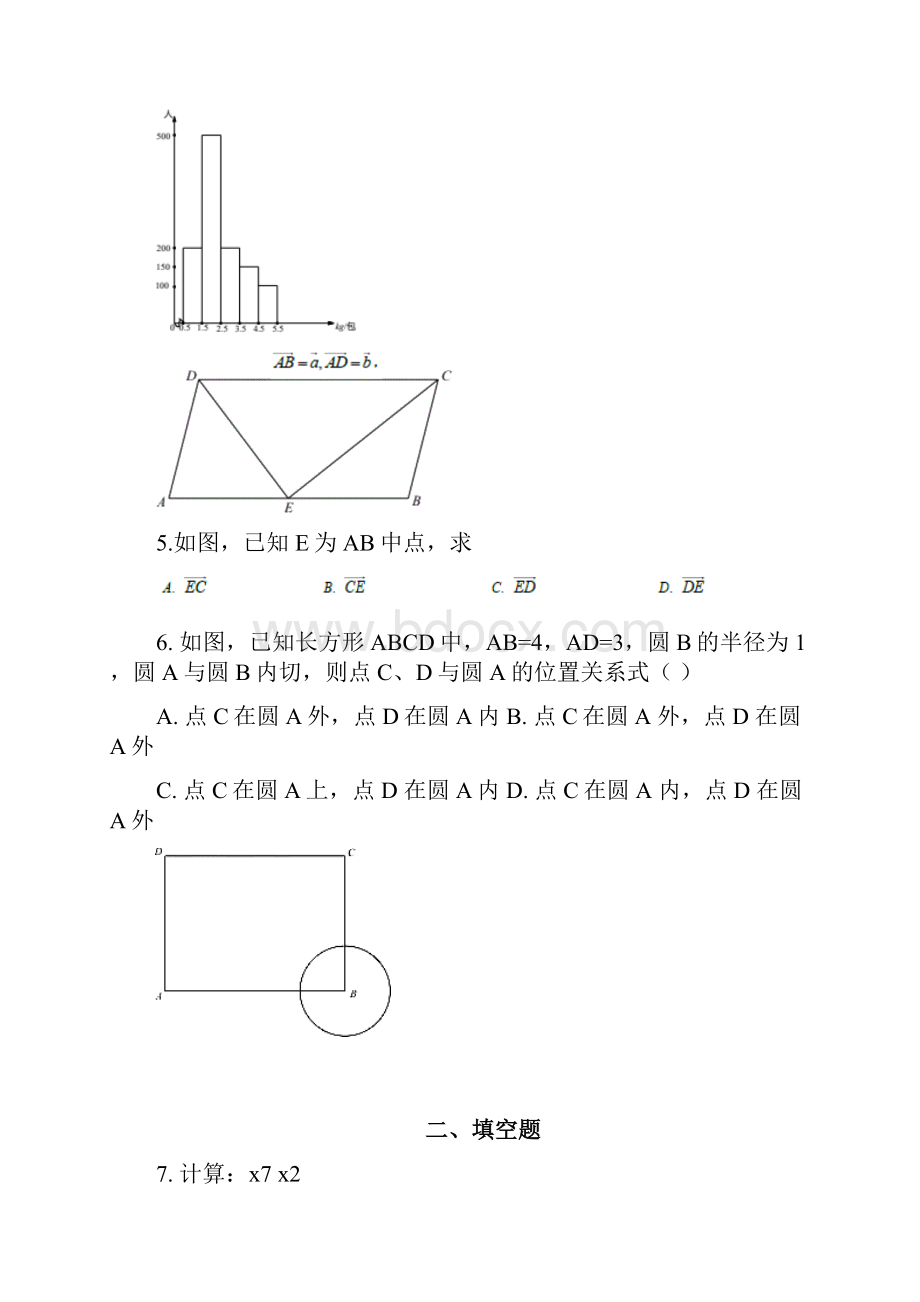 上海市松江中考数学试题及答案.docx_第2页