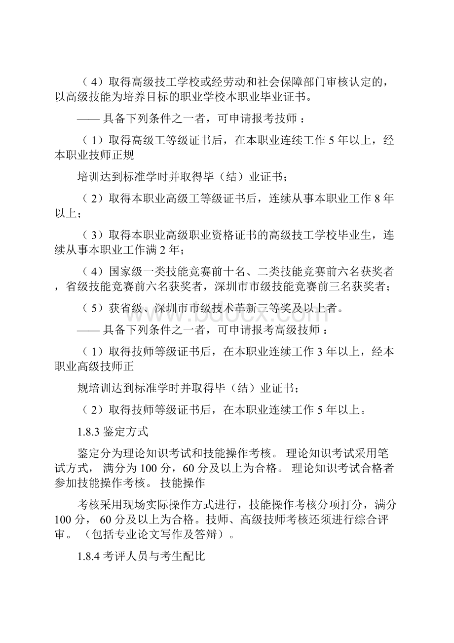 中式烹调师国家职业标准.docx_第3页