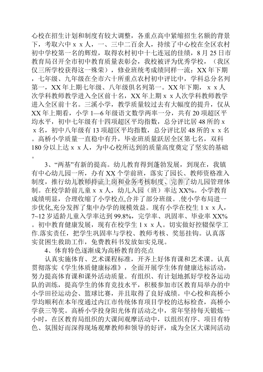 在全镇庆祝教师节暨表彰大会上的讲话Word格式.docx_第2页