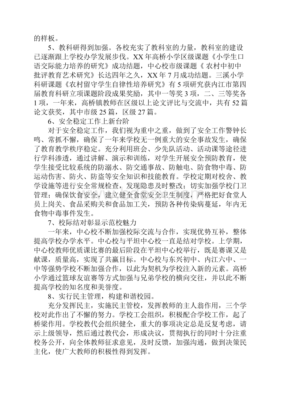 在全镇庆祝教师节暨表彰大会上的讲话Word格式.docx_第3页