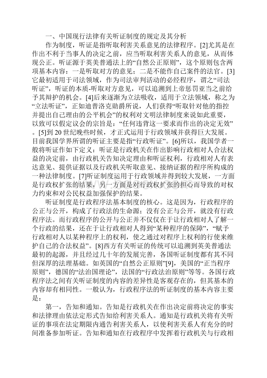 我国行政听证制度的现状与完善1Word文档格式.docx_第2页