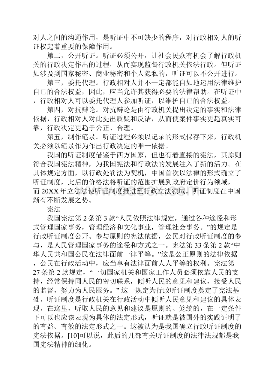 我国行政听证制度的现状与完善1.docx_第3页