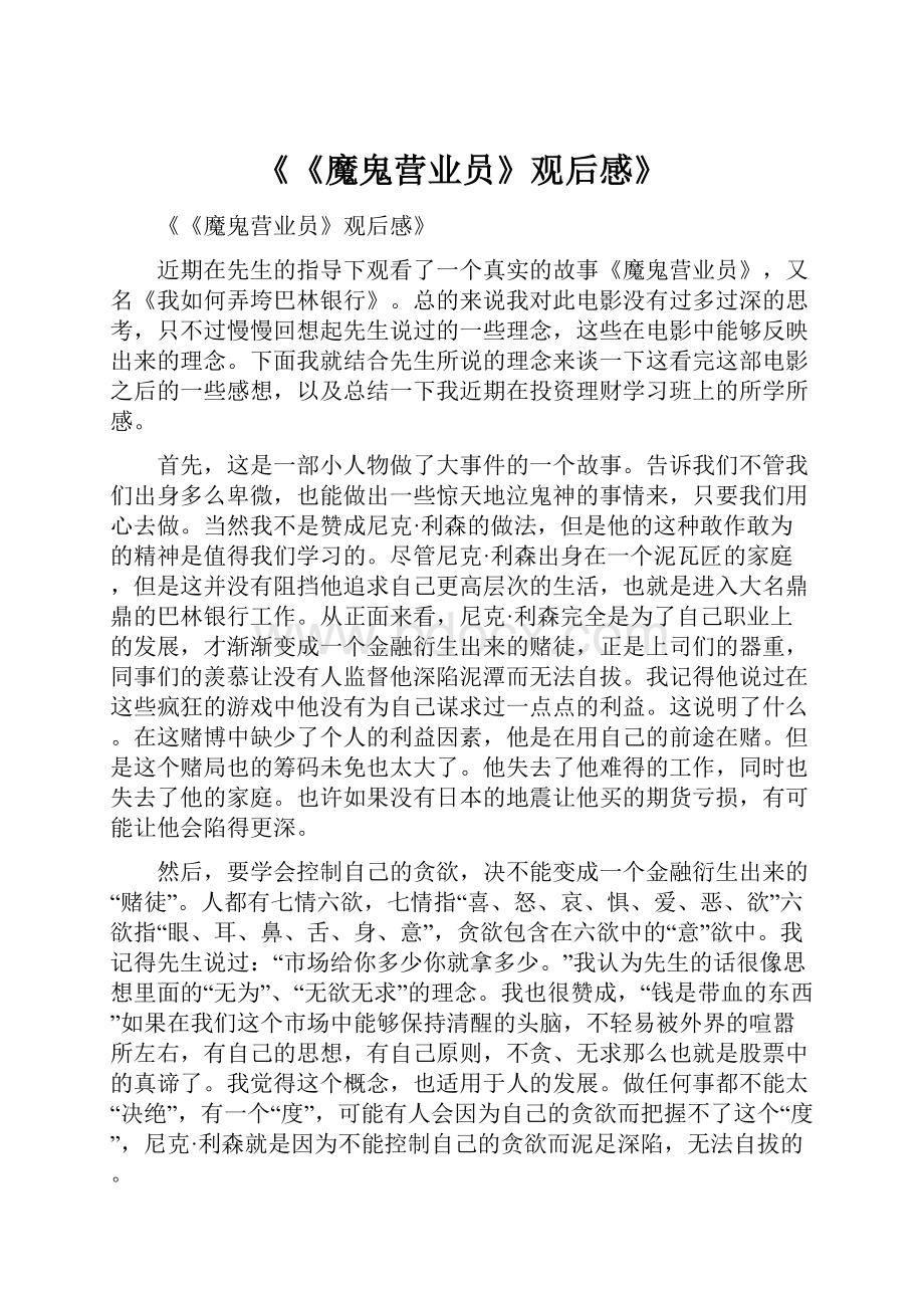 《《魔鬼营业员》观后感》Word文档下载推荐.docx