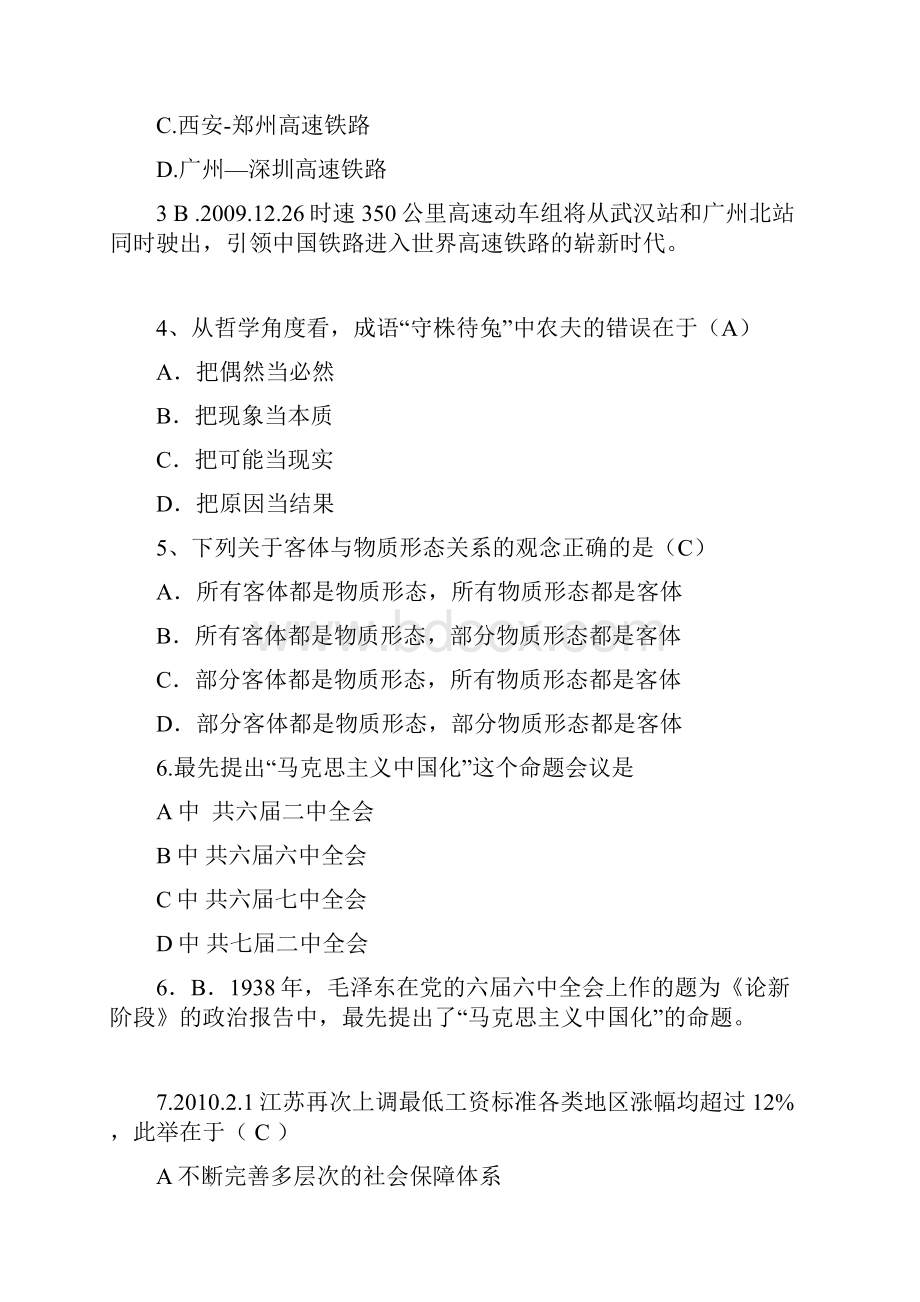 江苏公务员公共基础考试答案Word文档下载推荐.docx_第2页