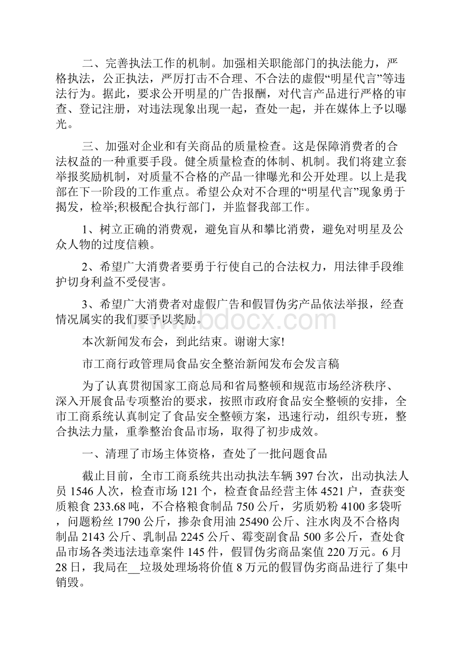 关于新闻发布会的发言稿.docx_第2页