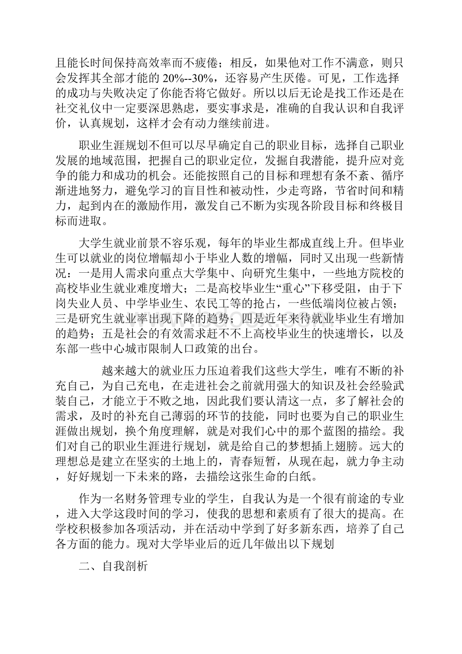 职业生涯规划的完结篇财务管理专业.docx_第2页