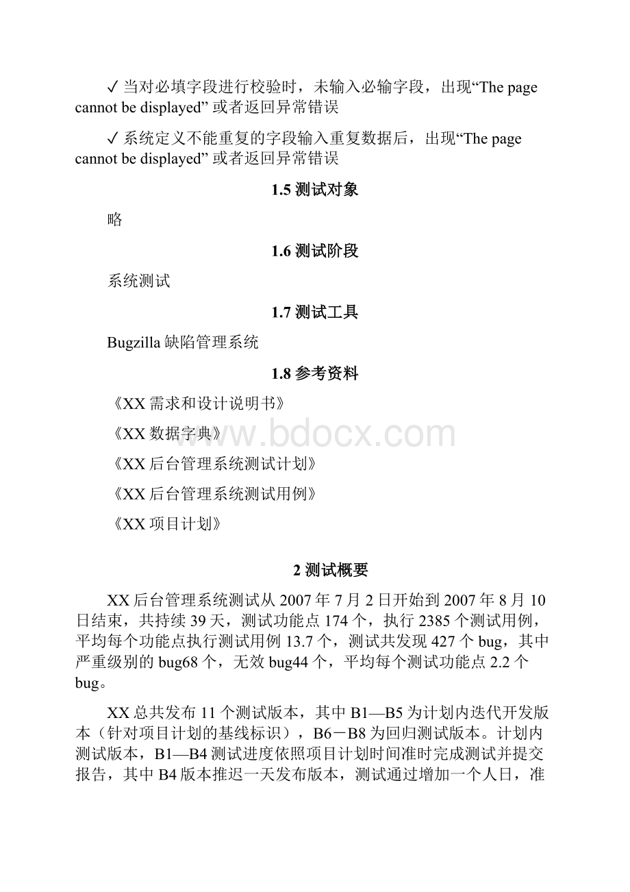 系统测试报告实例.docx_第2页