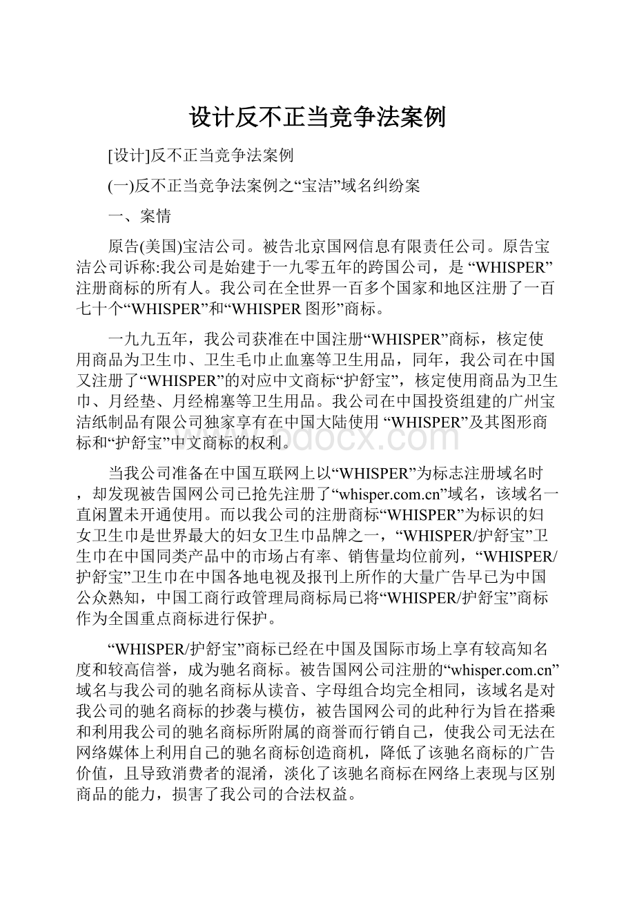 设计反不正当竞争法案例.docx_第1页