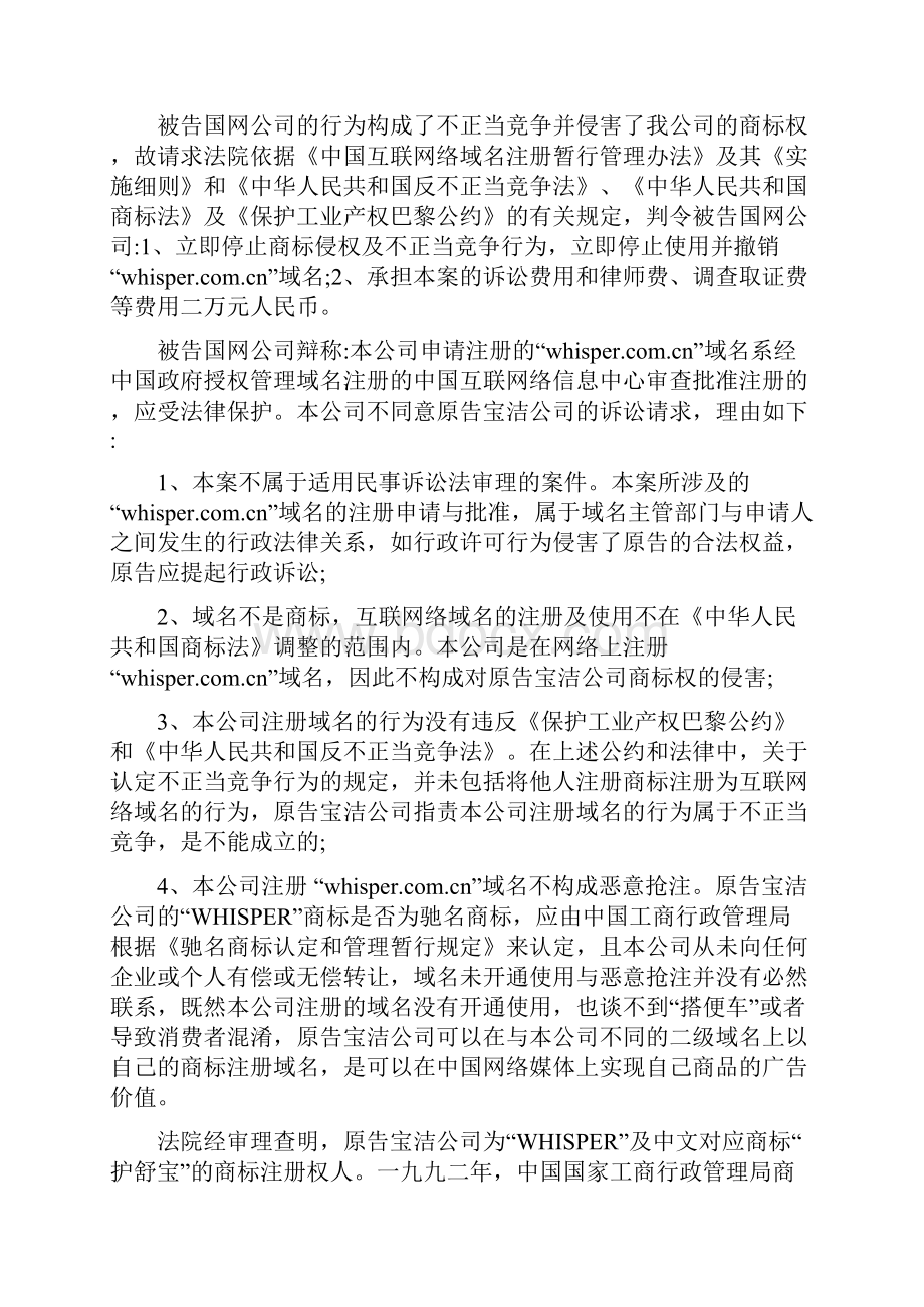 设计反不正当竞争法案例.docx_第2页