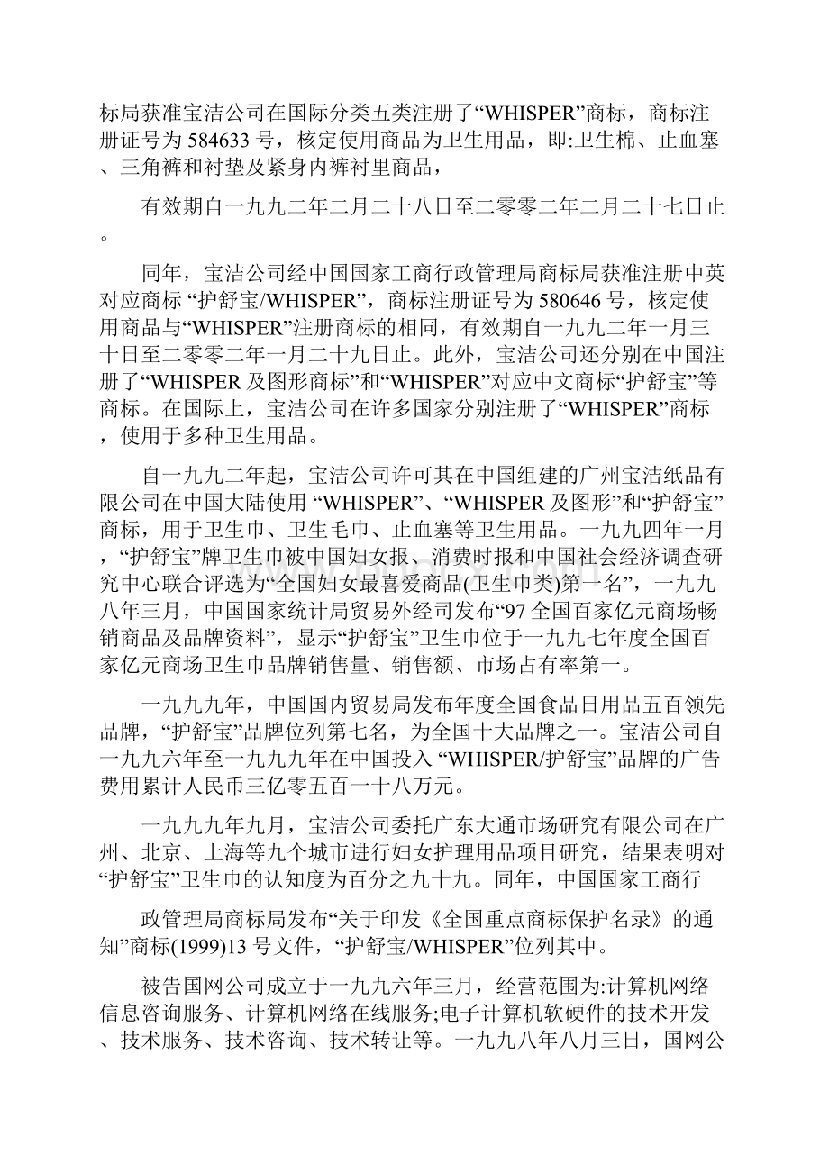 设计反不正当竞争法案例.docx_第3页