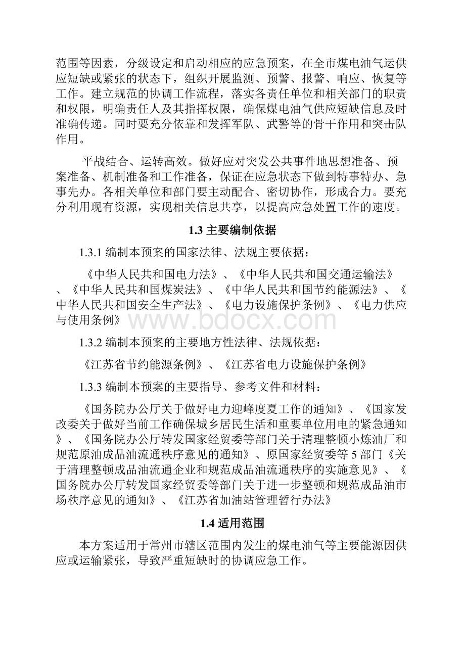 煤电油气运综合协调应急预案.docx_第2页