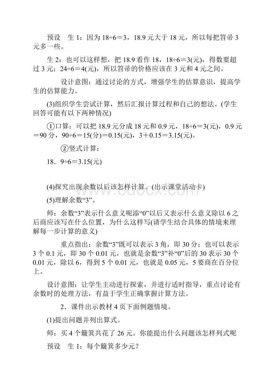 新北师大版小学数学五年级上册打扫卫生精彩教案教学设计.docx_第3页