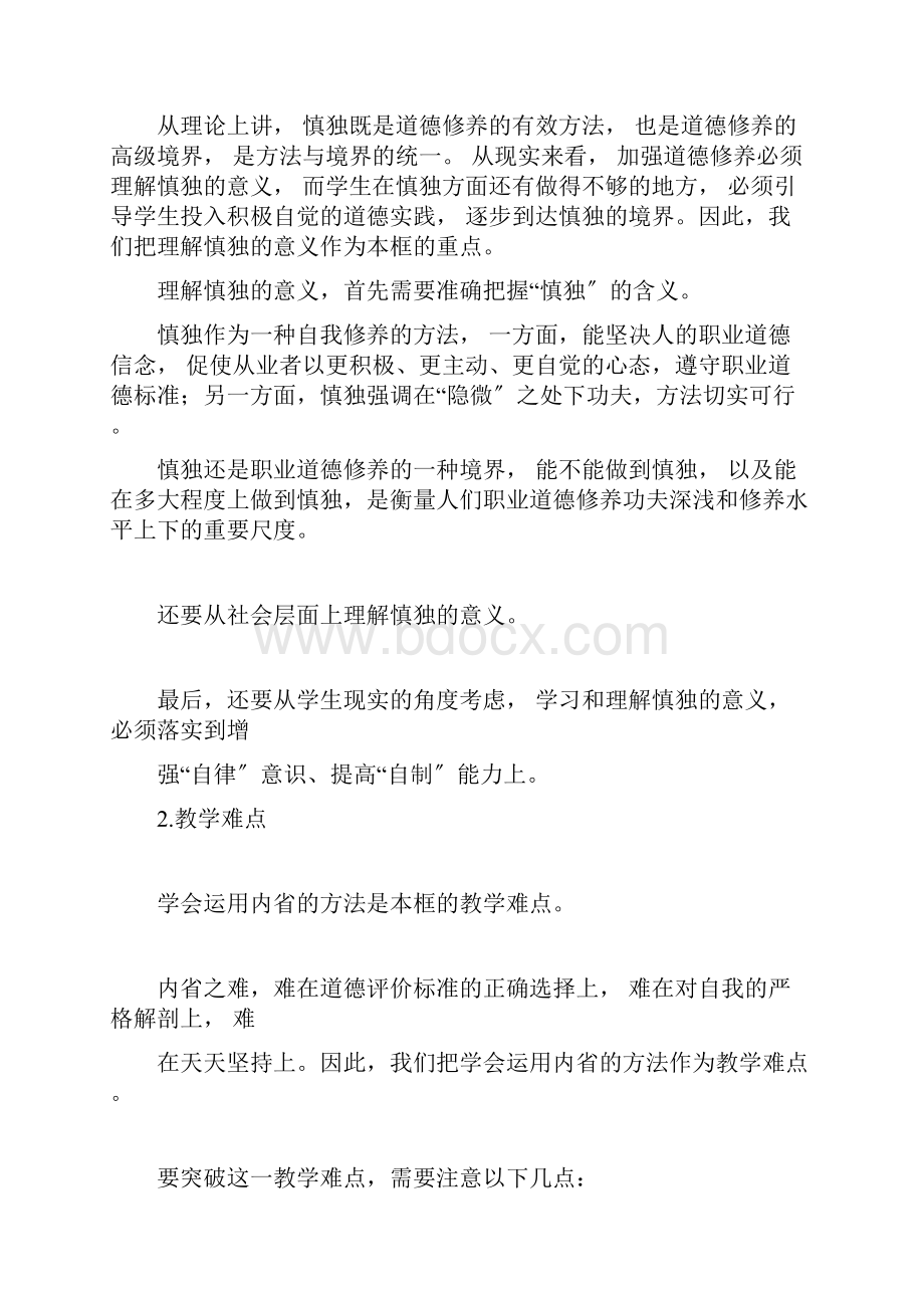 第五课养成良好的职业行为习惯.docx_第2页