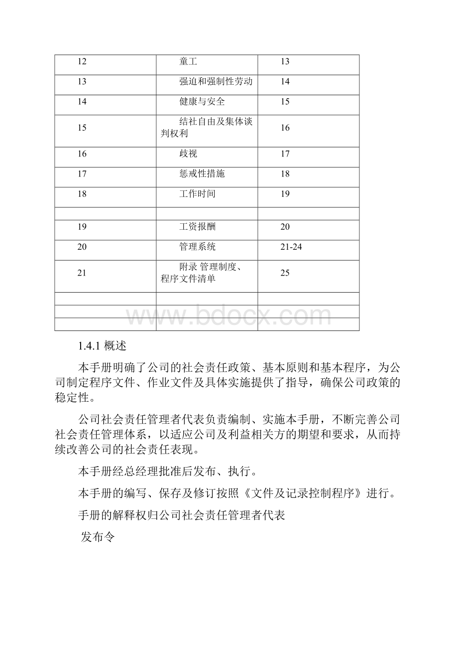 EHS管理手册资料资料.docx_第3页