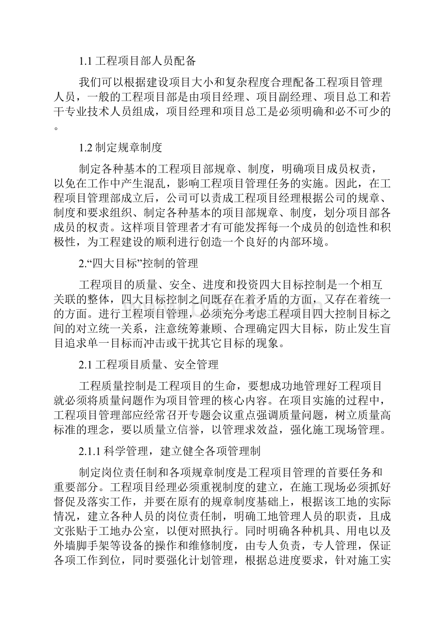 如何管理好工程项目Word文件下载.docx_第2页