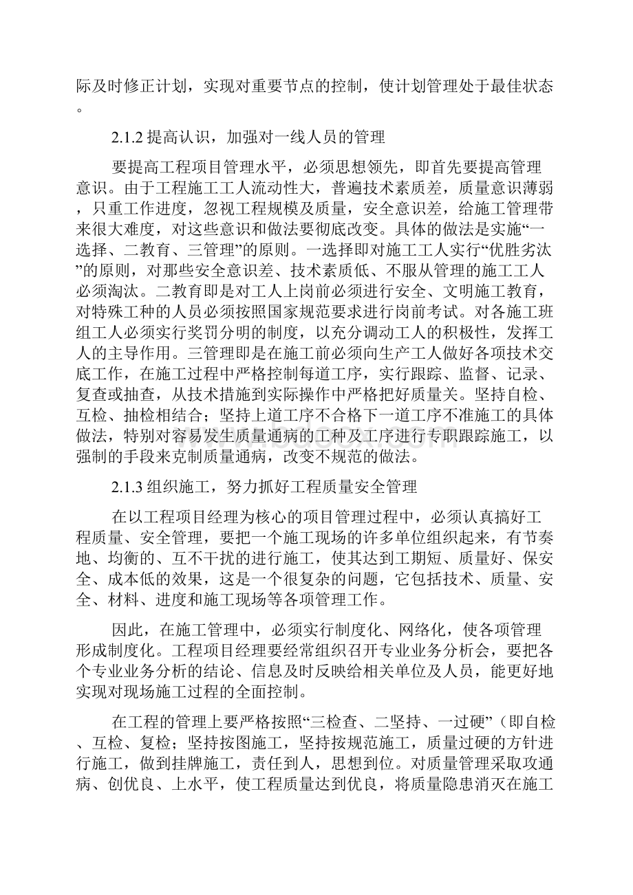 如何管理好工程项目.docx_第3页