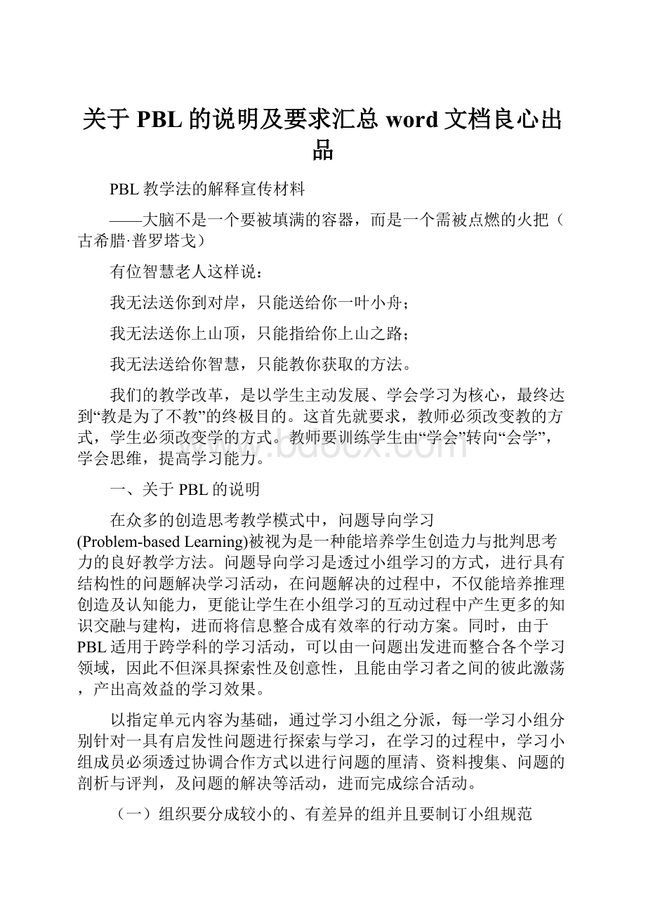 关于PBL的说明及要求汇总word文档良心出品.docx_第1页