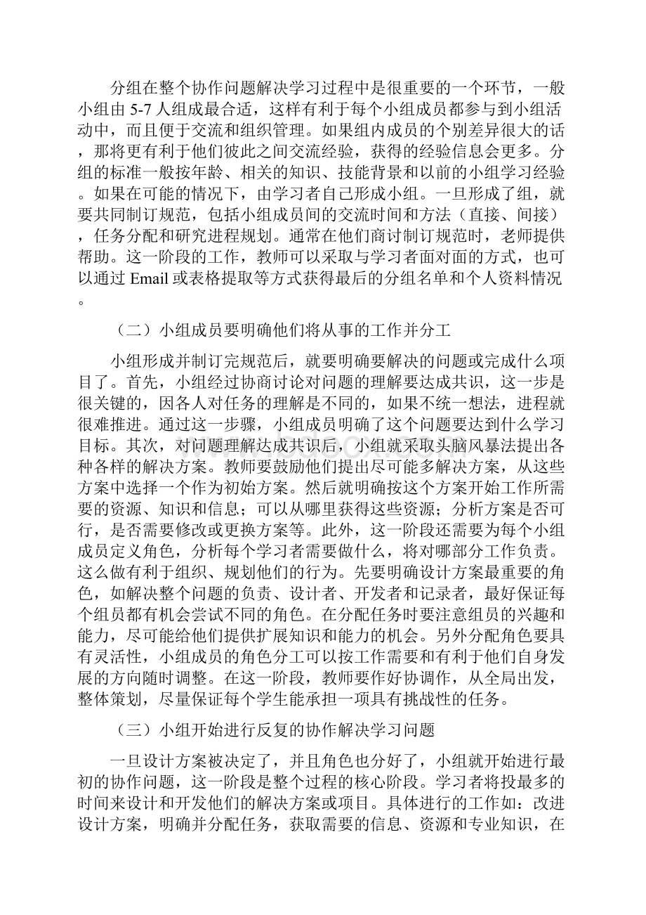 关于PBL的说明及要求汇总word文档良心出品.docx_第2页