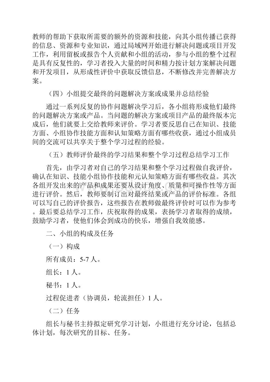 关于PBL的说明及要求汇总word文档良心出品.docx_第3页